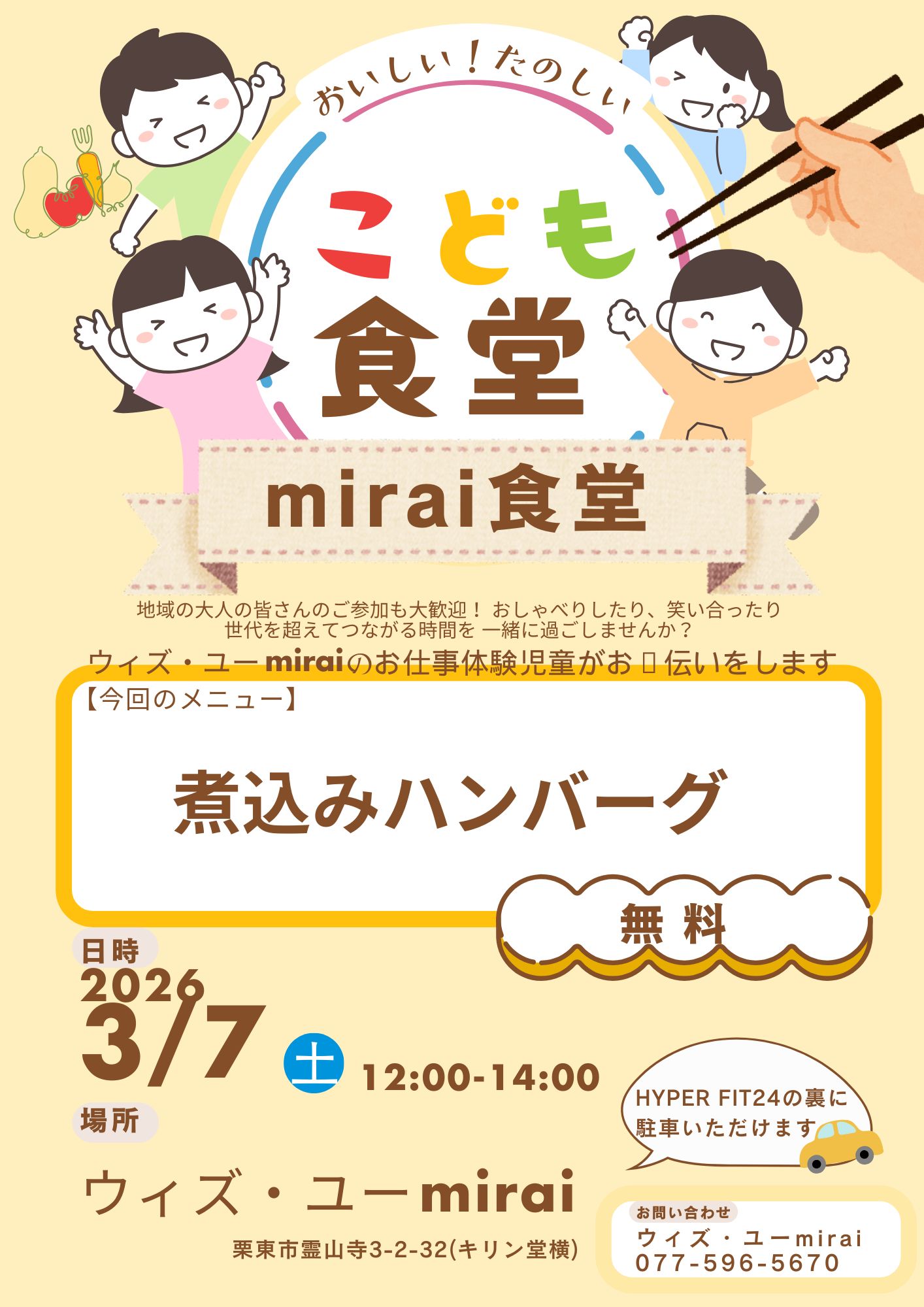 3月のmirai食堂＜こども食堂＞のイベントの写真