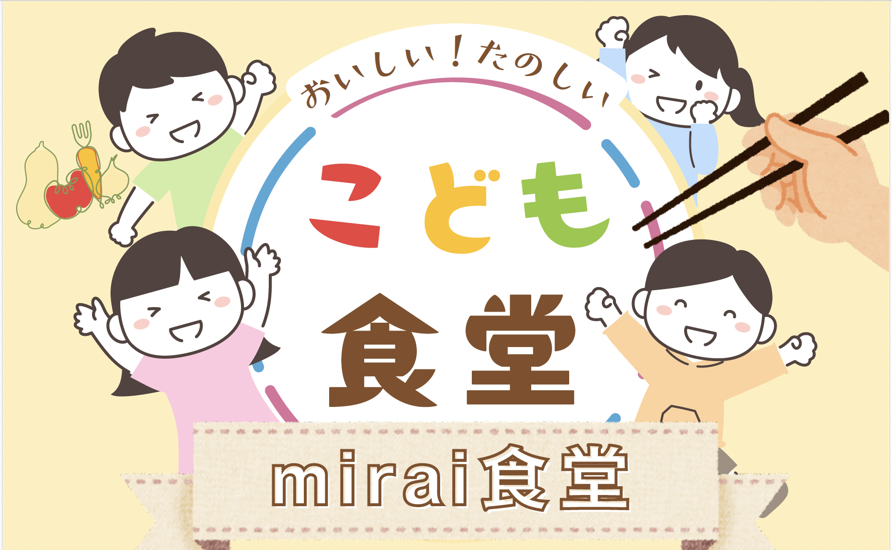 3月のmirai食堂<こども食堂>のイベントの写真