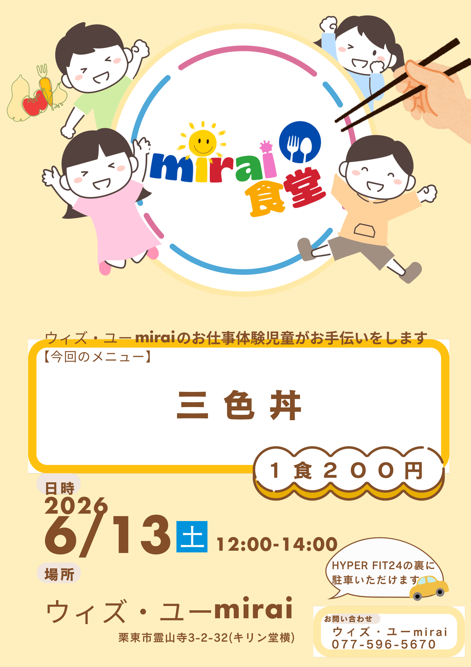 6月のmirai食堂<こども食堂>のイベントの写真