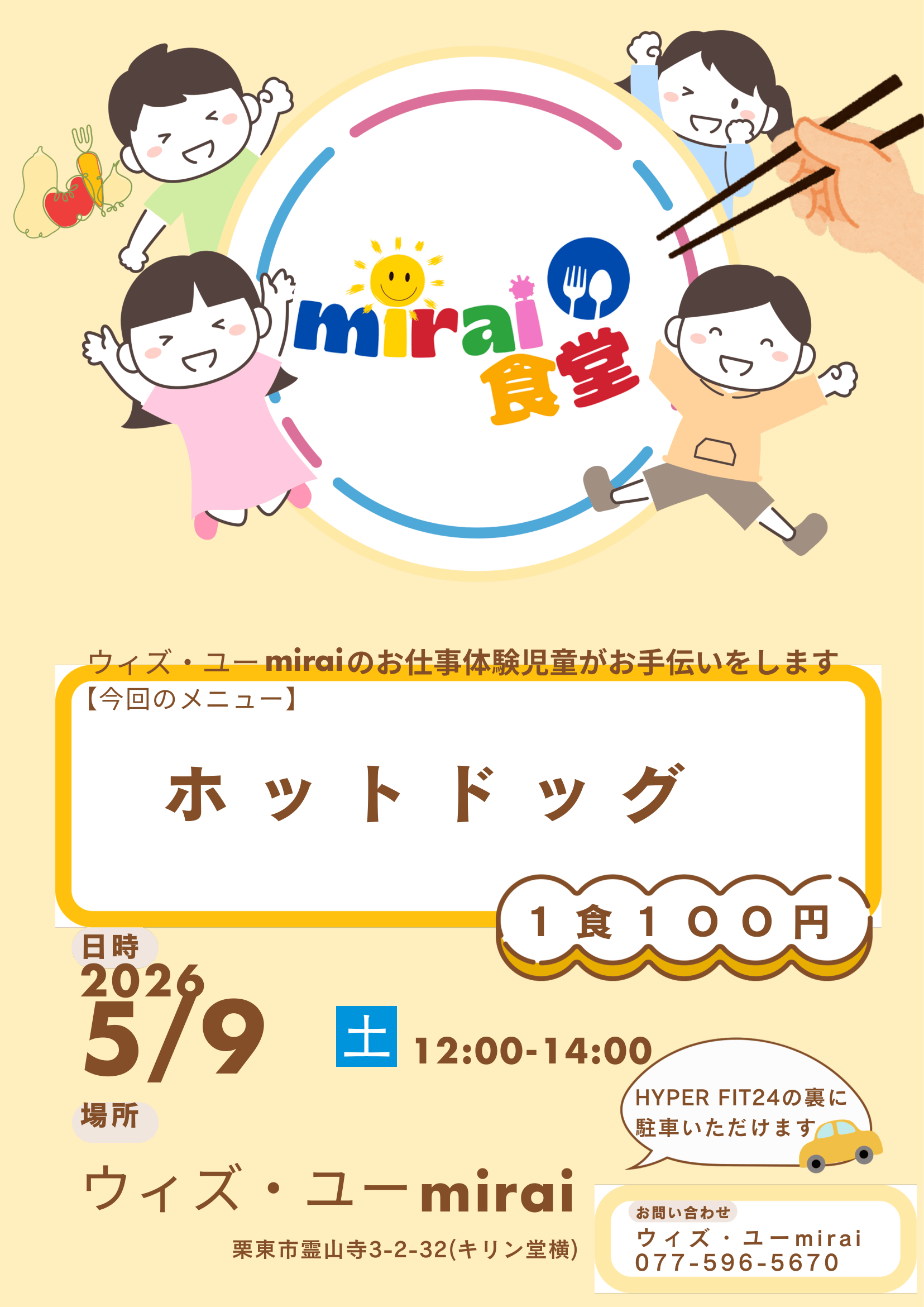 5月のmirai食堂＜子ども食堂＞のイベントの写真