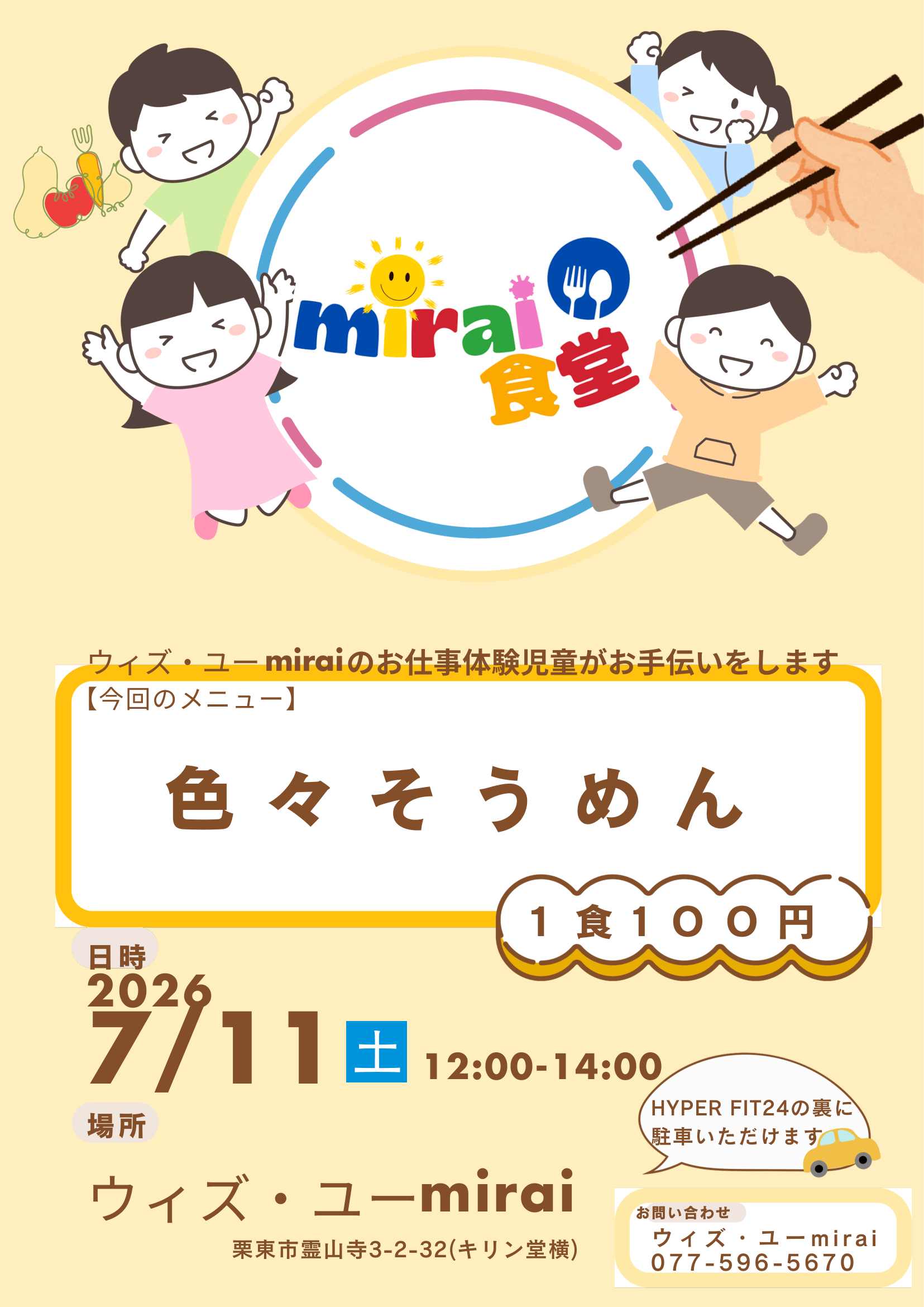 7月のmirai食堂＜こども食堂＞のイベントの写真