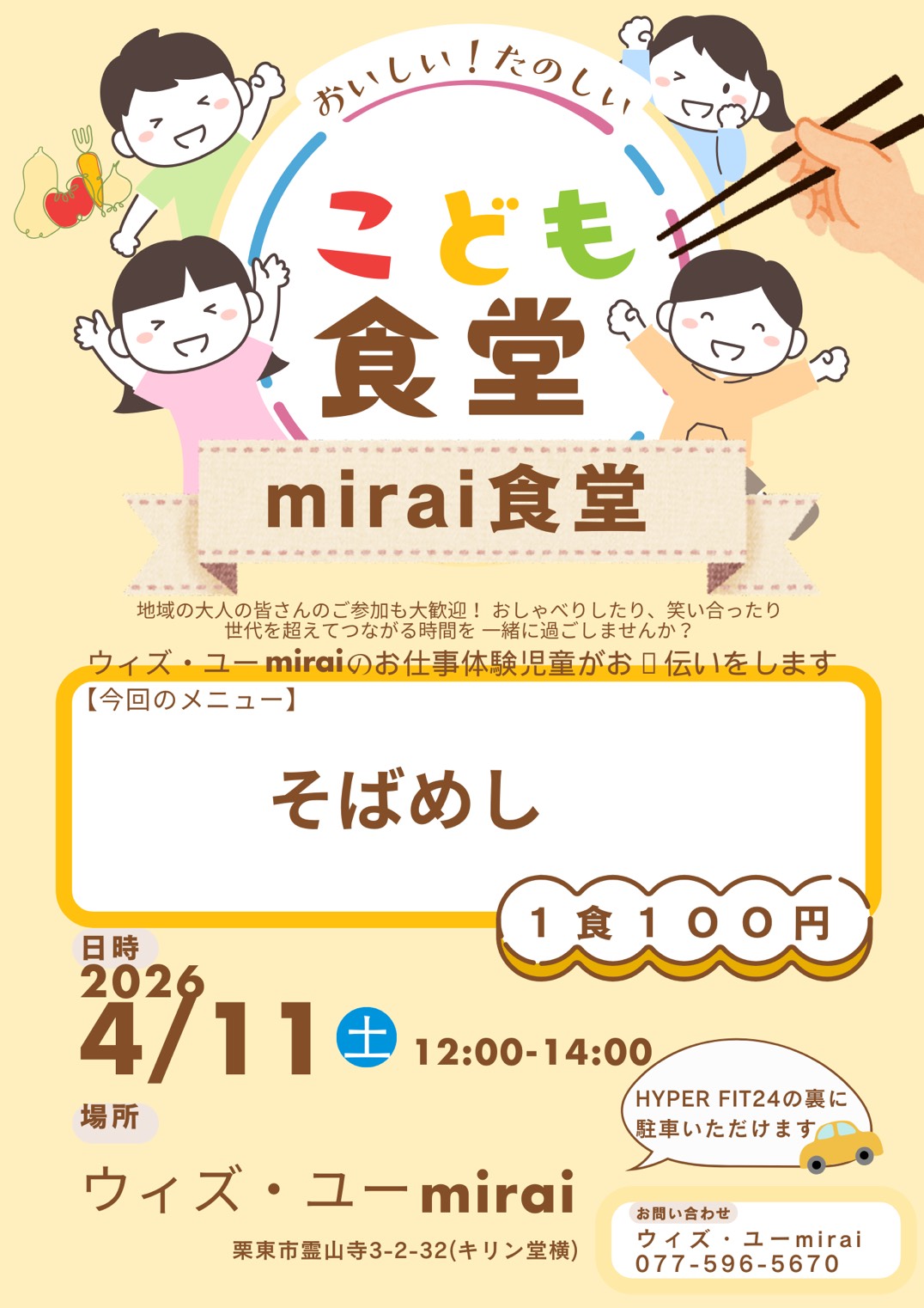 4月のmirai食堂＜こども食堂＞のイベントの写真